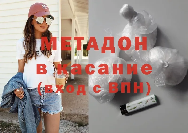 сколько стоит  Ставрополь  Метадон methadone 